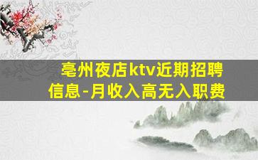 绵阳夜总会招聘