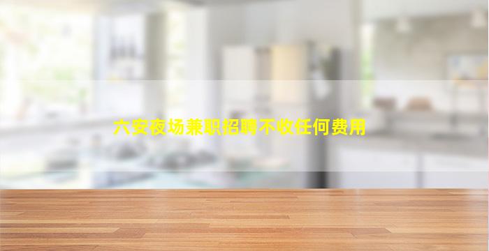 雅安酒吧招聘