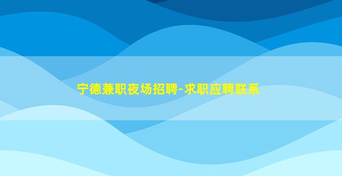 柳州酒吧招聘